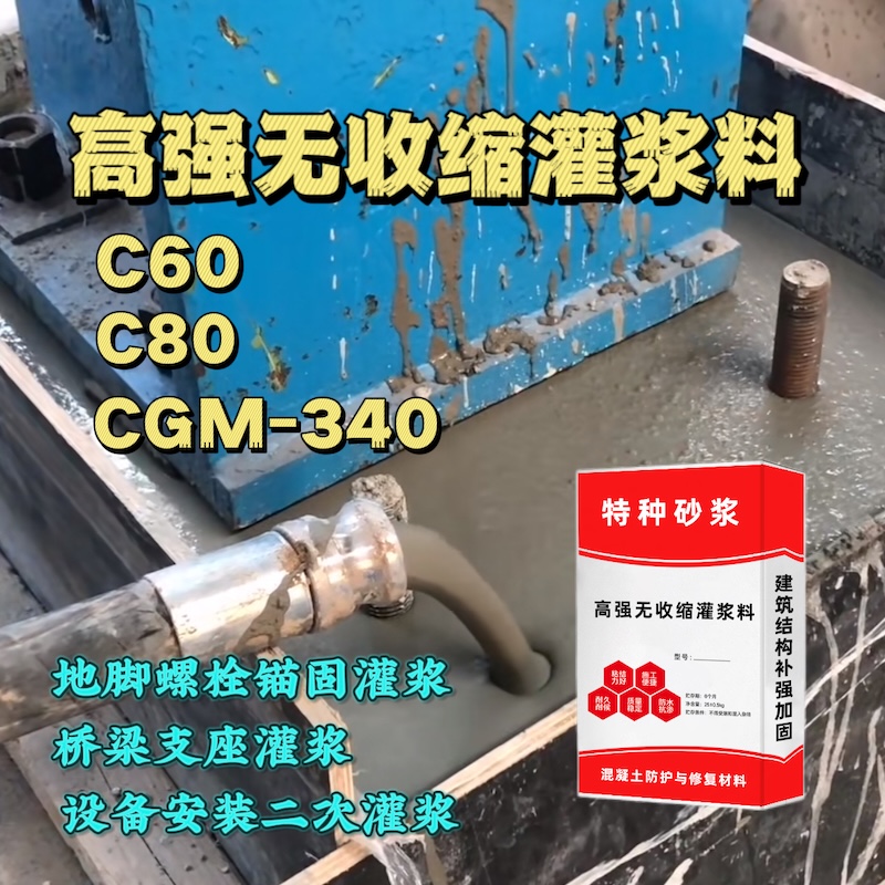 广宗灌浆料施工需要振捣吗？